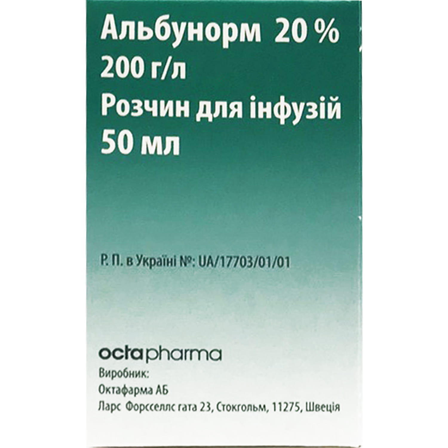 АЛЬБУНОРМ 20 % розчин для інфузій, 200 г/л, по 50 мл розчину у флаконі, по 1 флакону в картонній коробці